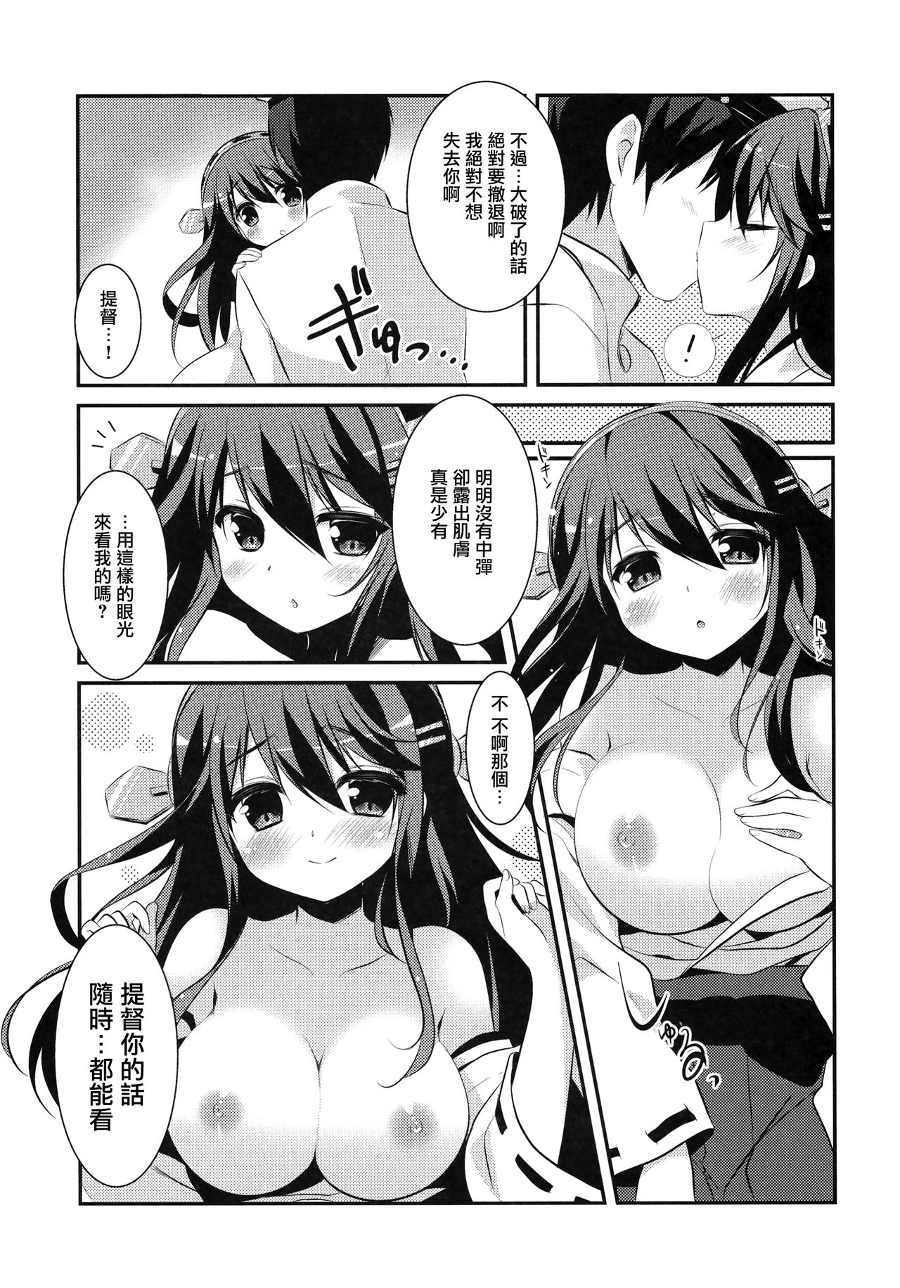 (C85) [Watakubi (Sasai Saji)] Haruna, Mairimasu! (Kantai Collection -KanColle-) [Chinese] [無邪気漢化組] 9