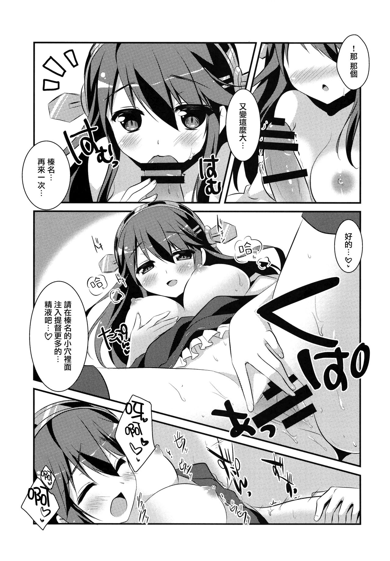 (C85) [Watakubi (Sasai Saji)] Haruna, Mairimasu! (Kantai Collection -KanColle-) [Chinese] [無邪気漢化組] 16