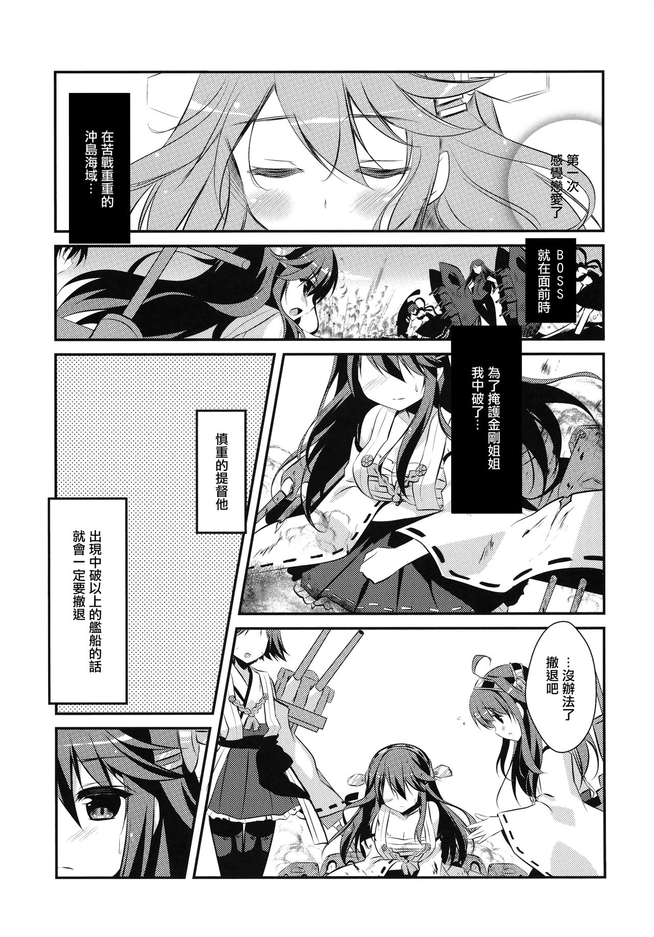 (C85) [Watakubi (Sasai Saji)] Haruna, Mairimasu! (Kantai Collection -KanColle-) [Chinese] [無邪気漢化組] 4