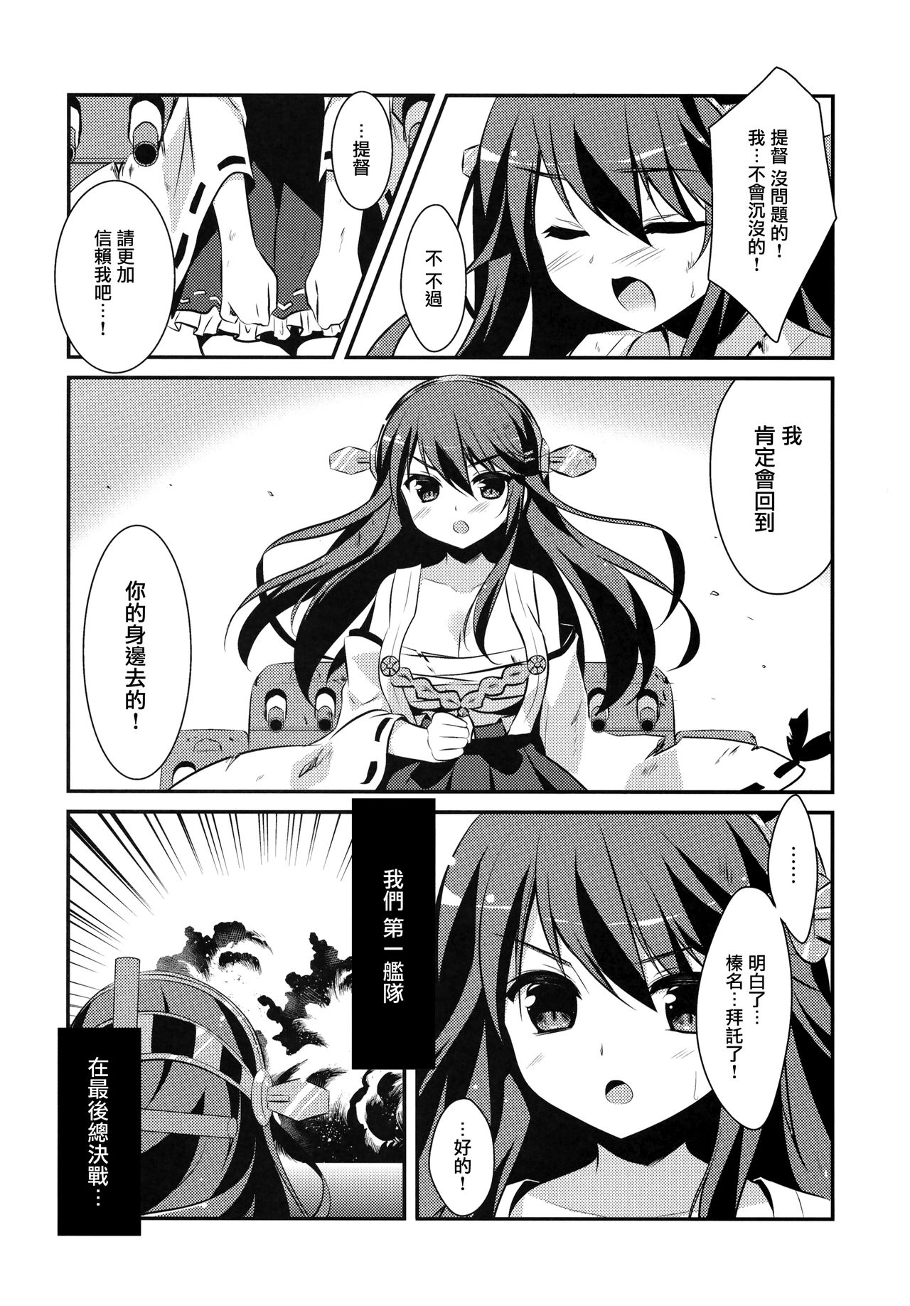 (C85) [Watakubi (Sasai Saji)] Haruna, Mairimasu! (Kantai Collection -KanColle-) [Chinese] [無邪気漢化組] 5