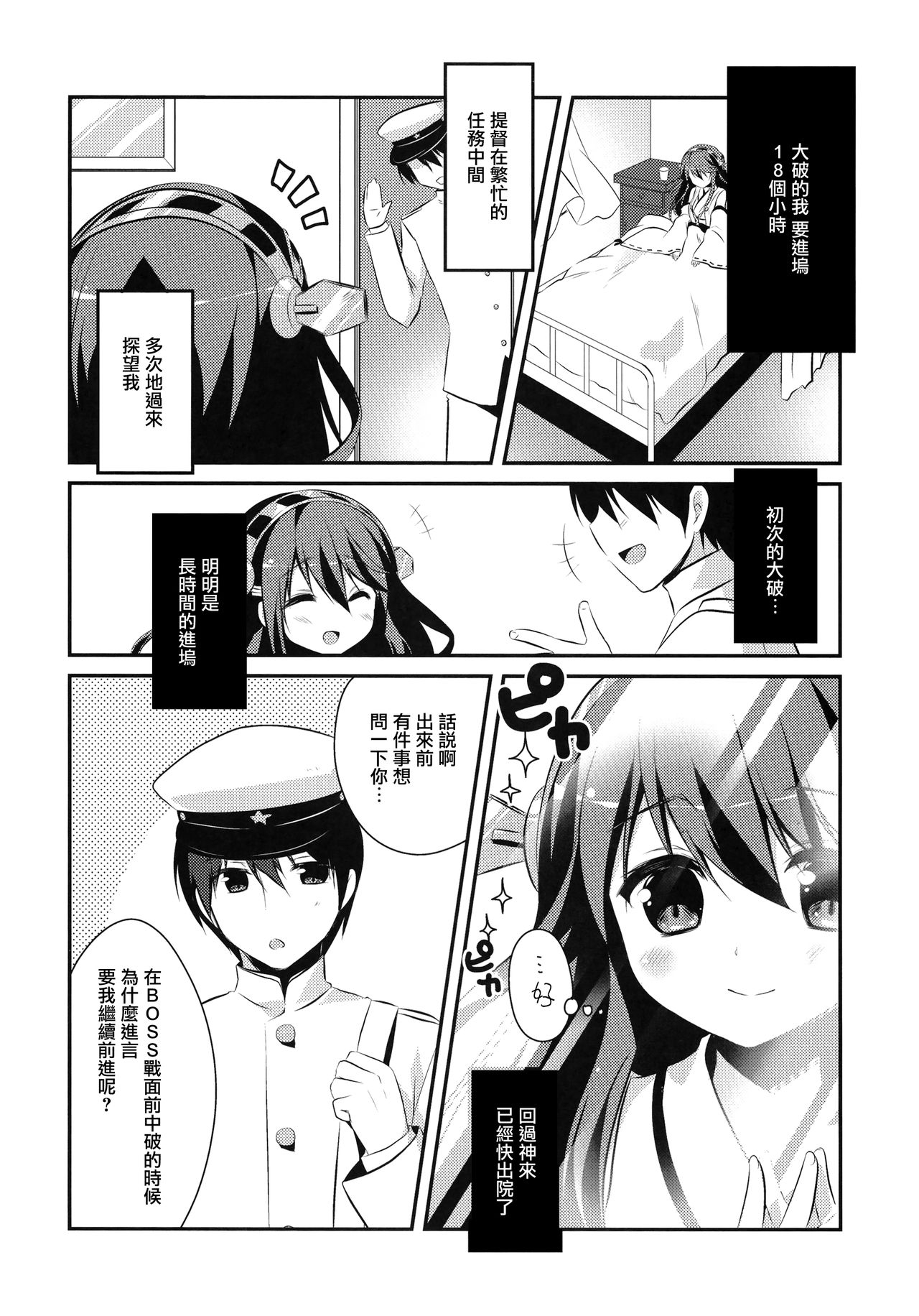 (C85) [Watakubi (Sasai Saji)] Haruna, Mairimasu! (Kantai Collection -KanColle-) [Chinese] [無邪気漢化組] 7