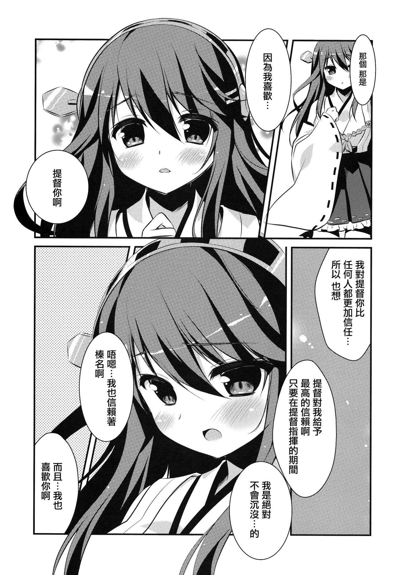 (C85) [Watakubi (Sasai Saji)] Haruna, Mairimasu! (Kantai Collection -KanColle-) [Chinese] [無邪気漢化組] 8