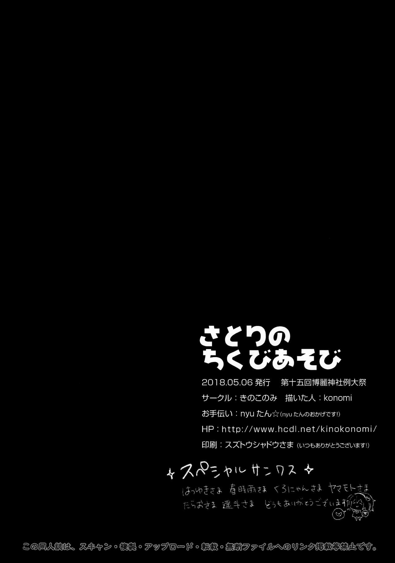 (Reitaisai 15) [Kinokonomi (konomi)] Satori no Chikubi Asobi (Touhou Project) [English] {Hennojin} 15