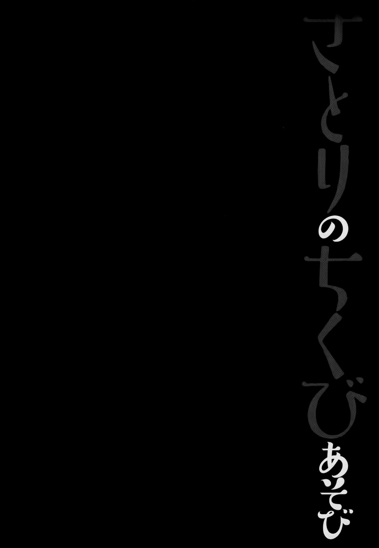 (Reitaisai 15) [Kinokonomi (konomi)] Satori no Chikubi Asobi (Touhou Project) [English] {Hennojin} 2