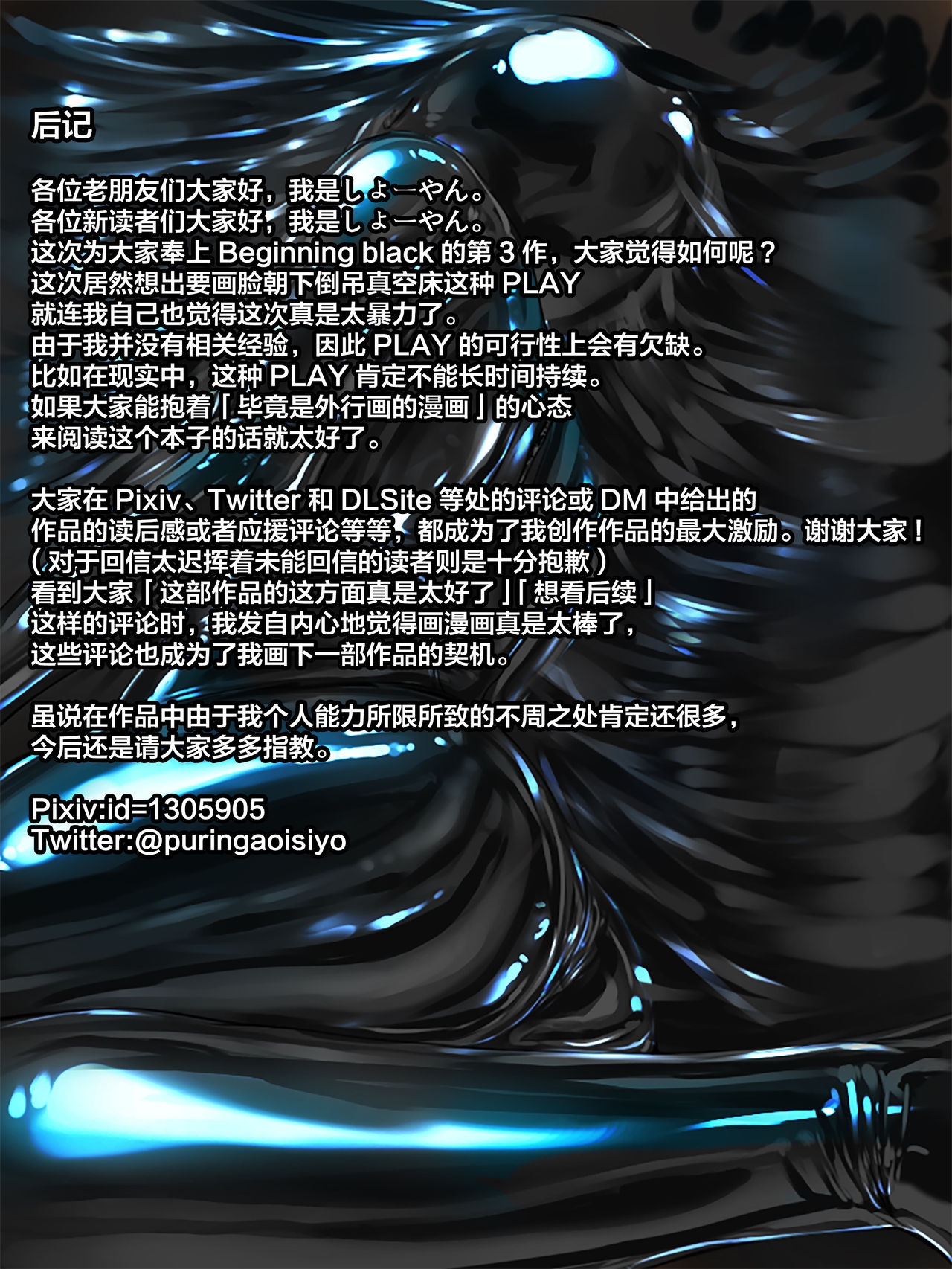 [Mousou Bijutsubu (Sho-yan)] Beginning black3 [Chinese] [无毒汉化组] [Digital] 27