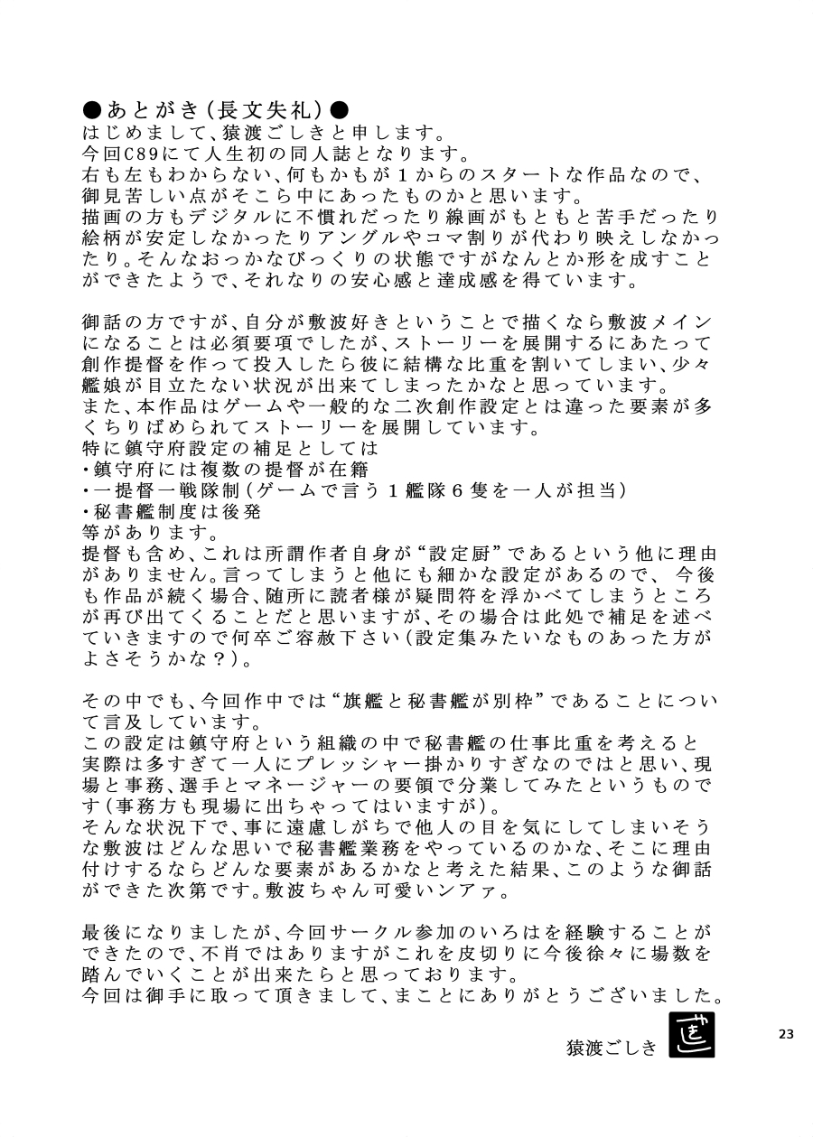 [Goshi Kissa (Saruwatari Goshiki)] Hibi, Shiku Nami no Gotoku (Kantai Collection -KanColle-) [Digital] 21