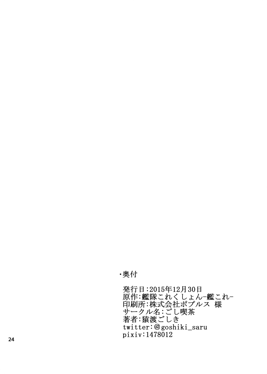 [Goshi Kissa (Saruwatari Goshiki)] Hibi, Shiku Nami no Gotoku (Kantai Collection -KanColle-) [Digital] 22
