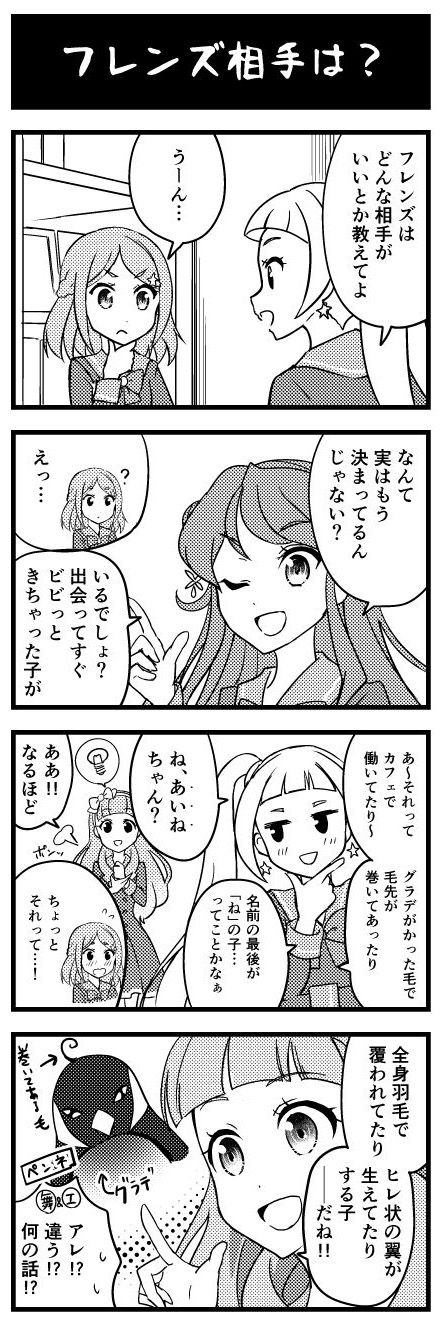[nueco] Aikatsu Friends 4koma Manga (Aikatsu Friends!) 10