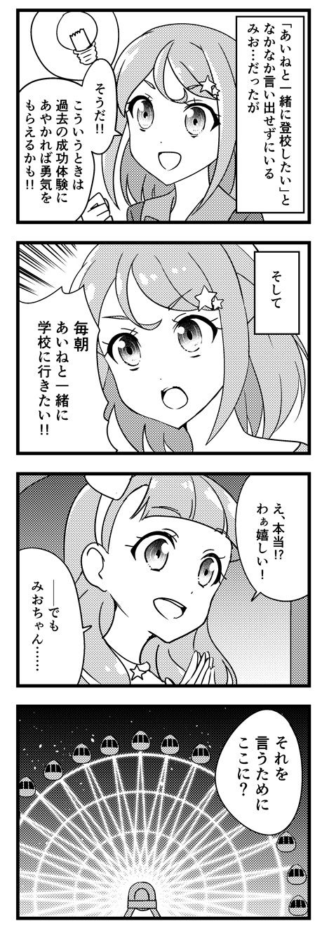 [nueco] Aikatsu Friends 4koma Manga (Aikatsu Friends!) 15
