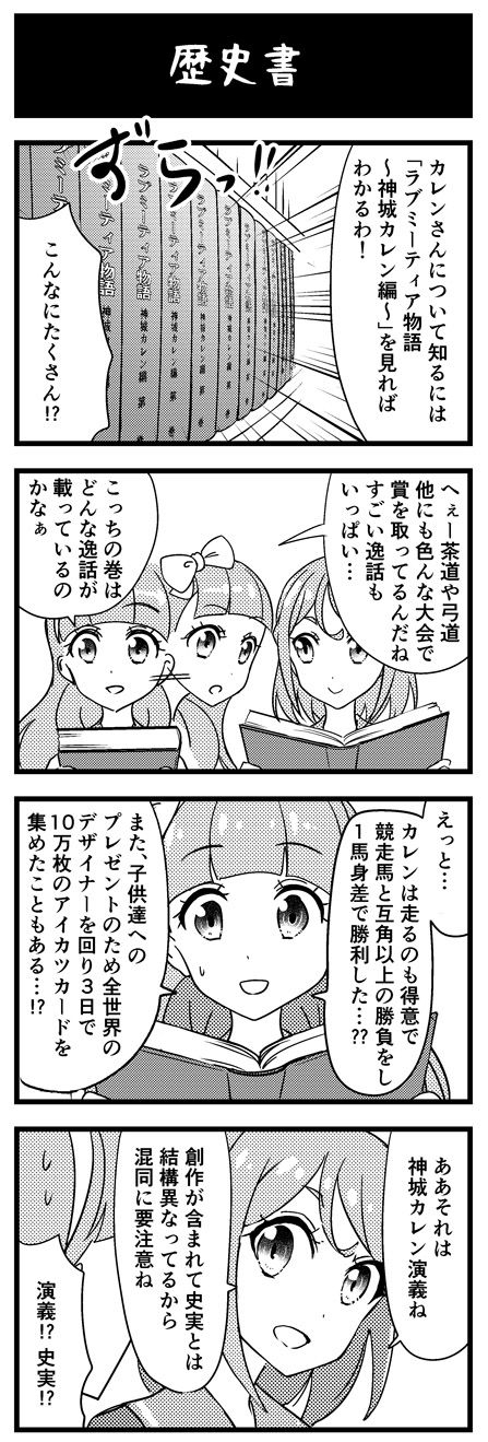 [nueco] Aikatsu Friends 4koma Manga (Aikatsu Friends!) 16