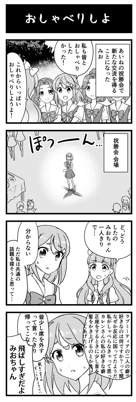 [nueco] Aikatsu Friends 4koma Manga (Aikatsu Friends!) 18