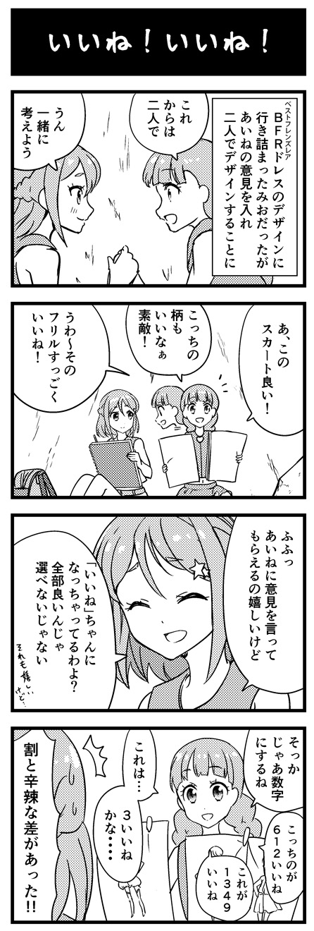 [nueco] Aikatsu Friends 4koma Manga (Aikatsu Friends!) 19