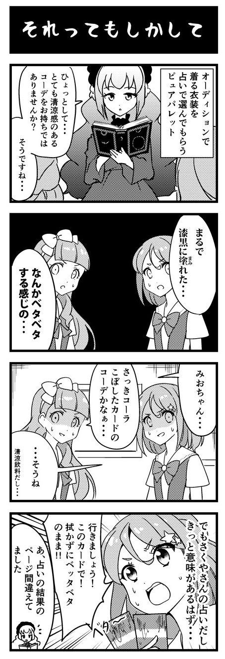 [nueco] Aikatsu Friends 4koma Manga (Aikatsu Friends!) 20