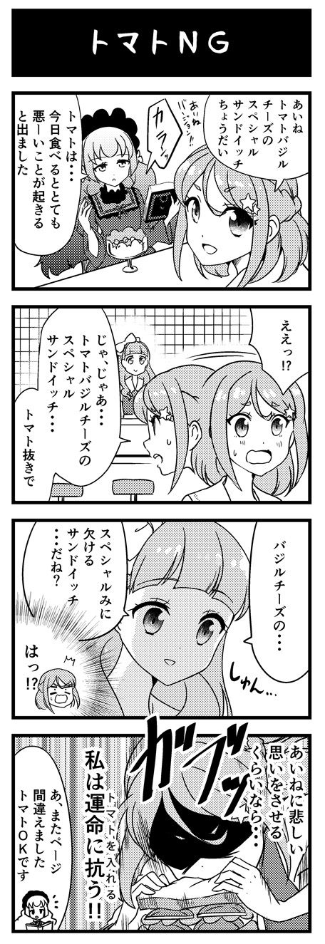 [nueco] Aikatsu Friends 4koma Manga (Aikatsu Friends!) 21