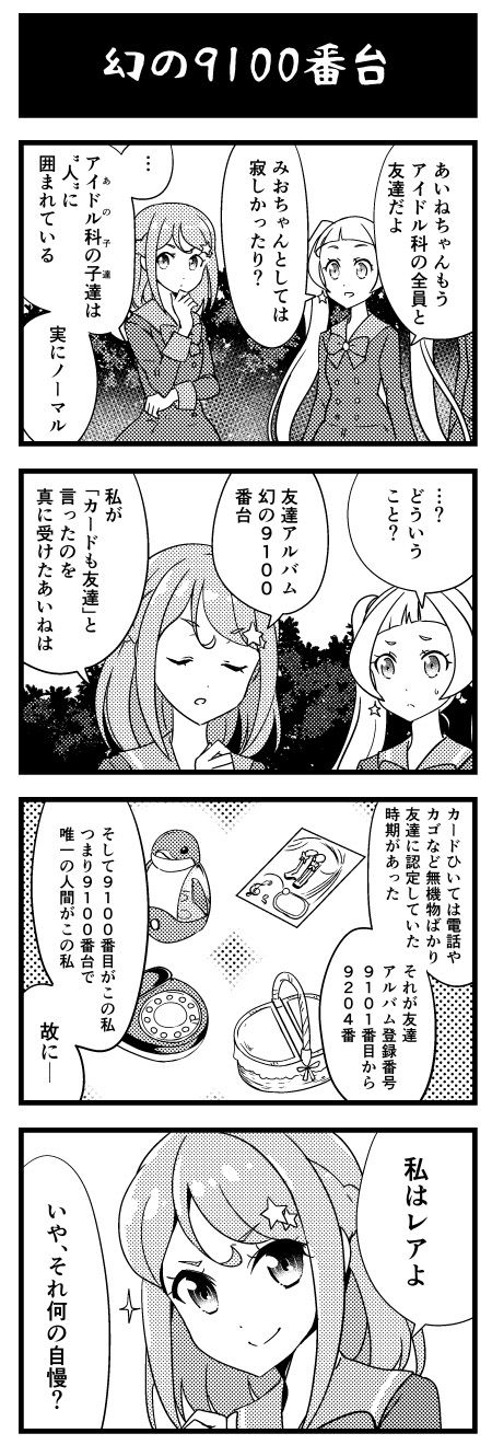 [nueco] Aikatsu Friends 4koma Manga (Aikatsu Friends!) 23