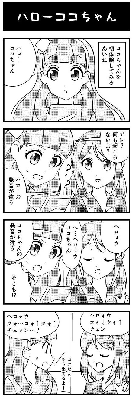 [nueco] Aikatsu Friends 4koma Manga (Aikatsu Friends!) 3