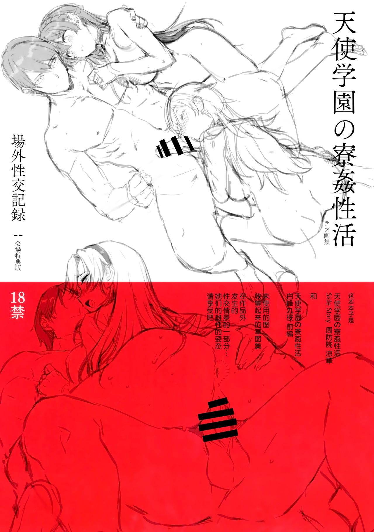 (C94) [Basutei Shower (Katsurai Yoshiaki)] Amatsuka Gakuen no Ryoukan Seikatsu Jougai Seikou Kiroku file05-06 [Chinese] [屏幕髒了漢化] 0