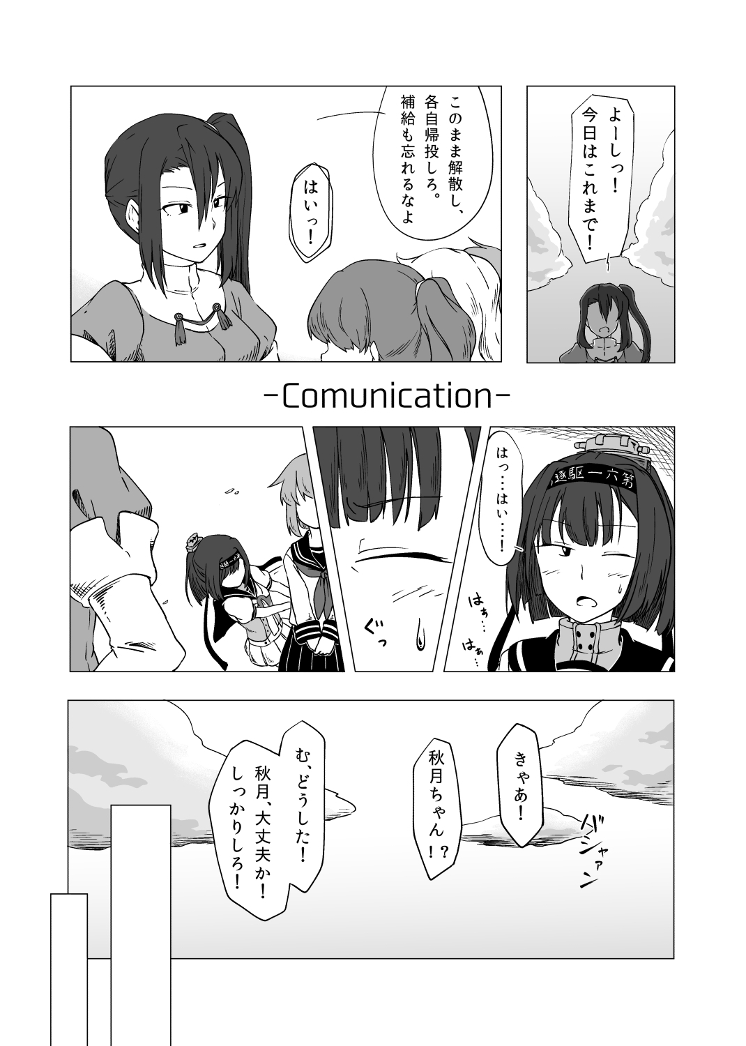 [Horonabe_ken (Fuji Noki)] Comunication (Kantai Collection -KanColle-) [Digital] 1