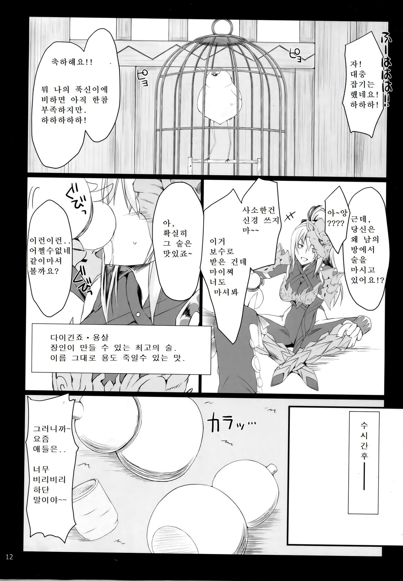 (C94) [UDON-YA (Kizuki Aruchu, ZAN)] Monhan no Erohon 16β | 몬헌의 에로책 16β (Monster Hunter) [Korean] 10