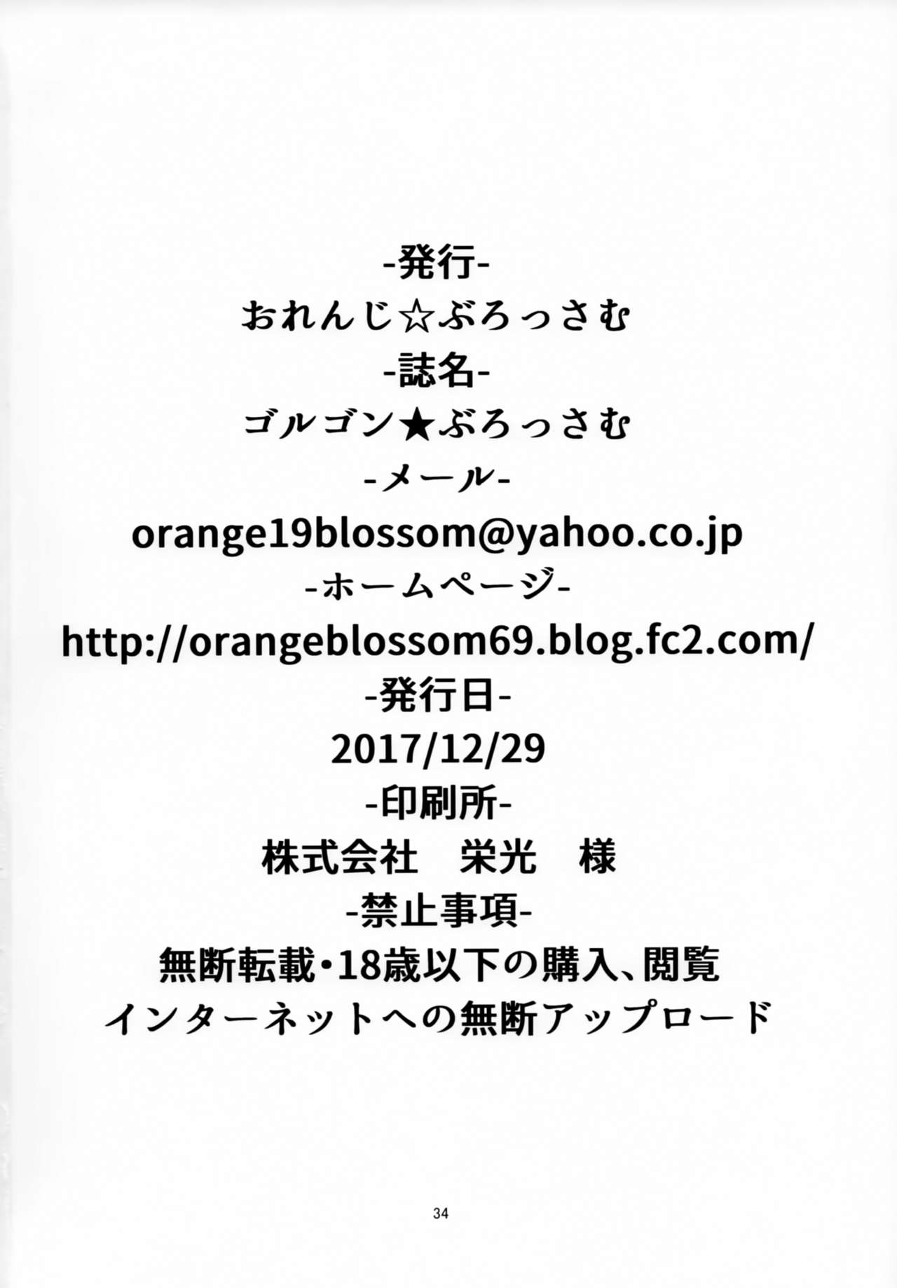 (C93) [Orange☆Blossom (Kakuka)] Gorgon Blossom (Gorgon Blossom) (Fate/Grand Order) [Chinese] [瓜皮汉化] 18