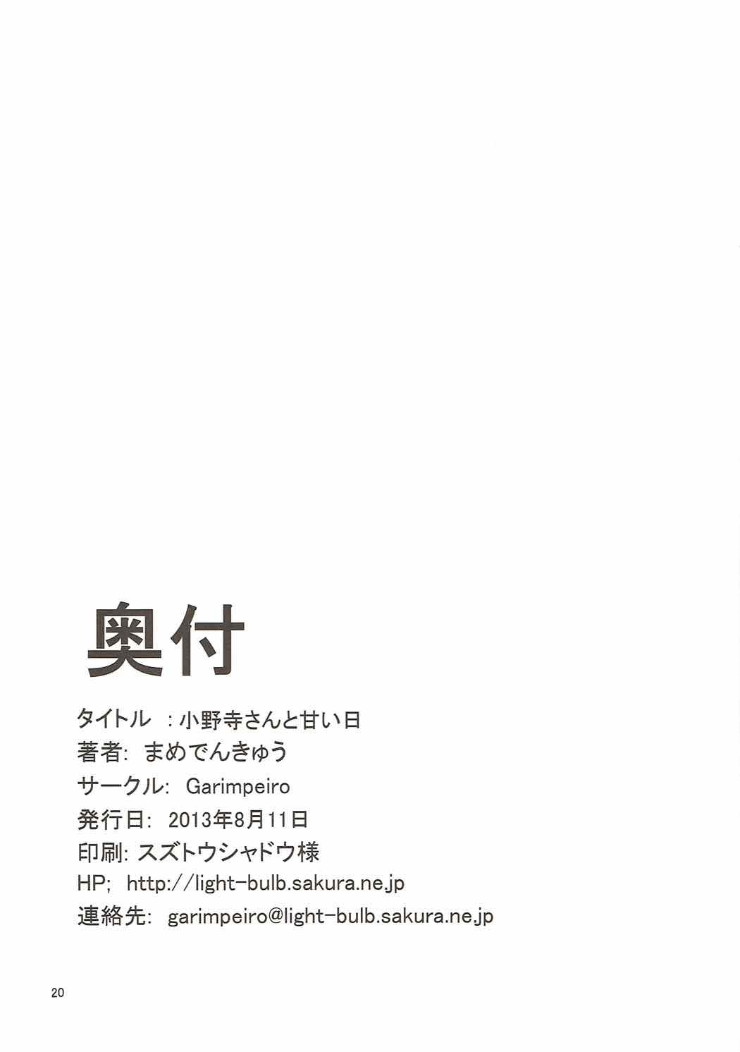 (C84) [Garimpeiro (Mame Denkyuu)] Onodera-san to Amai Hi | A sweet day with Onodera (Nisekoi) [English] [Hentai_Doctor] 18