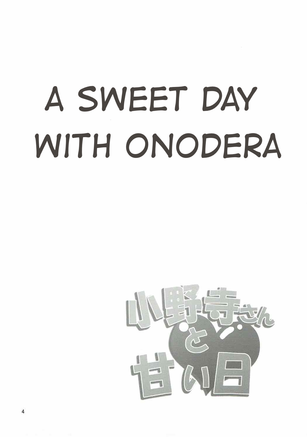 (C84) [Garimpeiro (Mame Denkyuu)] Onodera-san to Amai Hi | A sweet day with Onodera (Nisekoi) [English] [Hentai_Doctor] 2