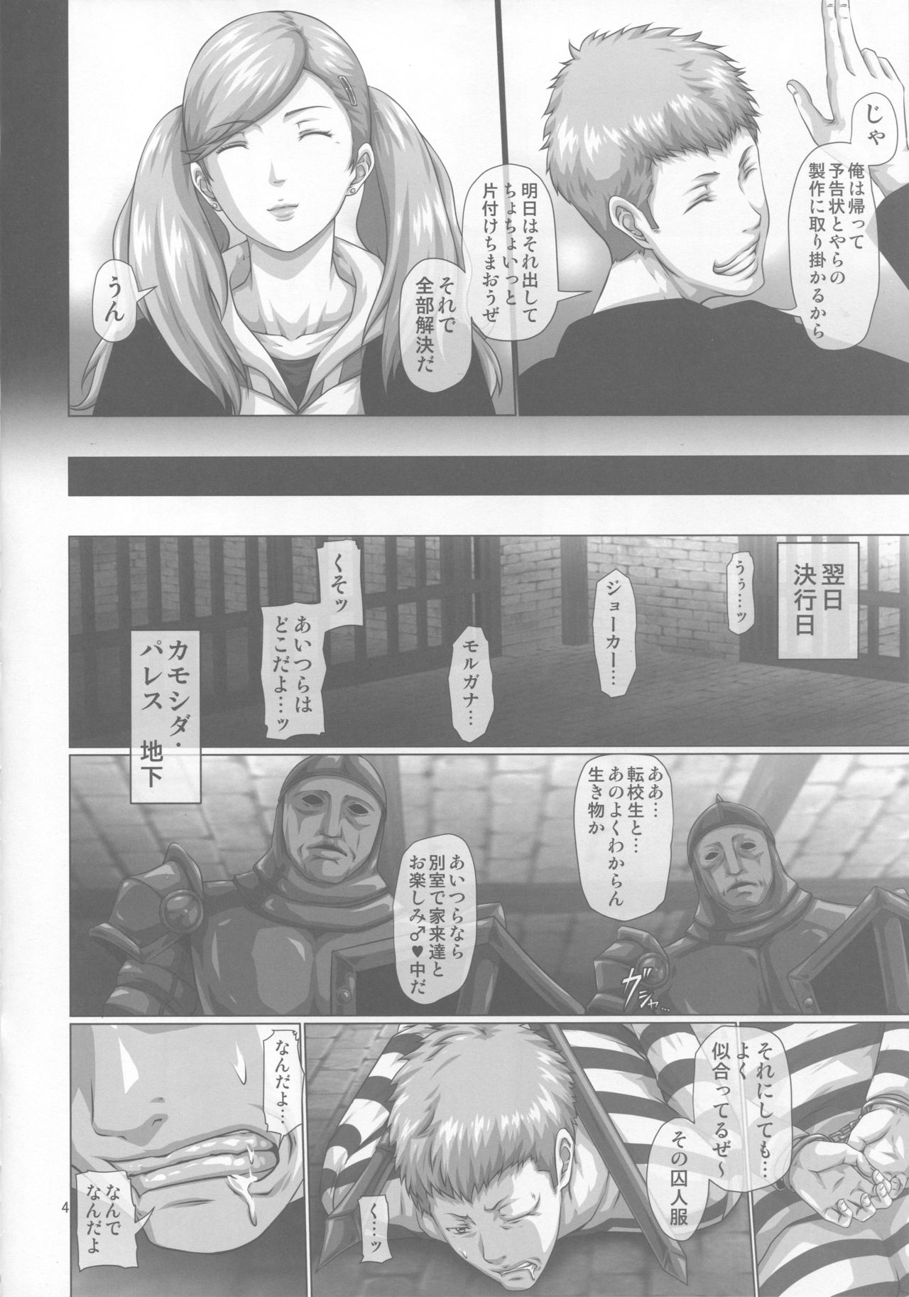 (C94) [Toyatei (Toyama Teiji)] Nakama o Uragiru Hodo made ni Kanochi Shiteita Onna Kaitou Panther (Persona 5) 2