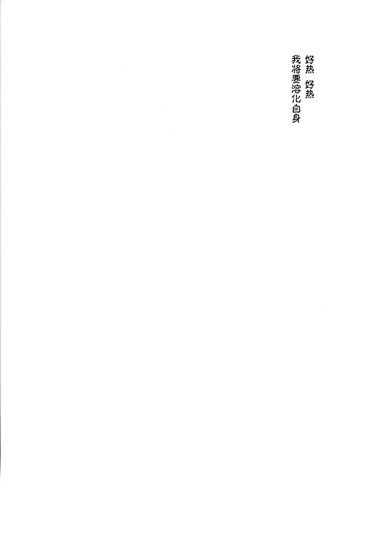 (C94) [French letter (Fujisaki Hikari)] Hishokan Shigure -Rinkan Ryoujoku 4- (Kantai Collection -KanColle-) [Chinese] [脸肿汉化组] 3