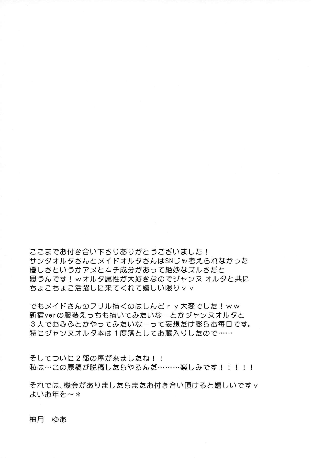 (C93) [Hoshikuzu Comet (Yuzuki Yua)] COMET:11 (Fate/Grand Order) [English] {Hennojin} 16
