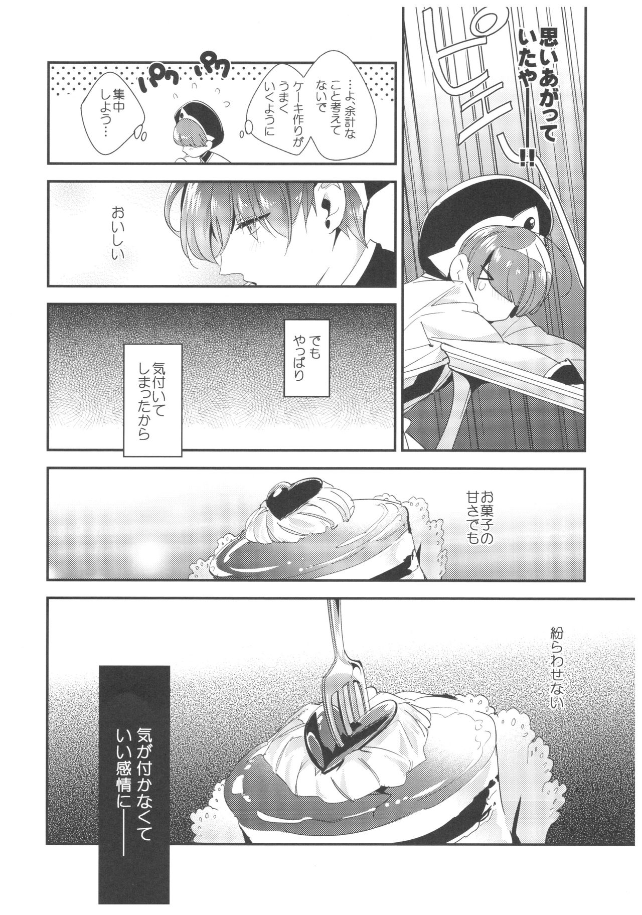 (SPARK10) [matine (iyutani)] Amai Kaori de Koi o Shimashou. (Magic Knight Rayearth) 12