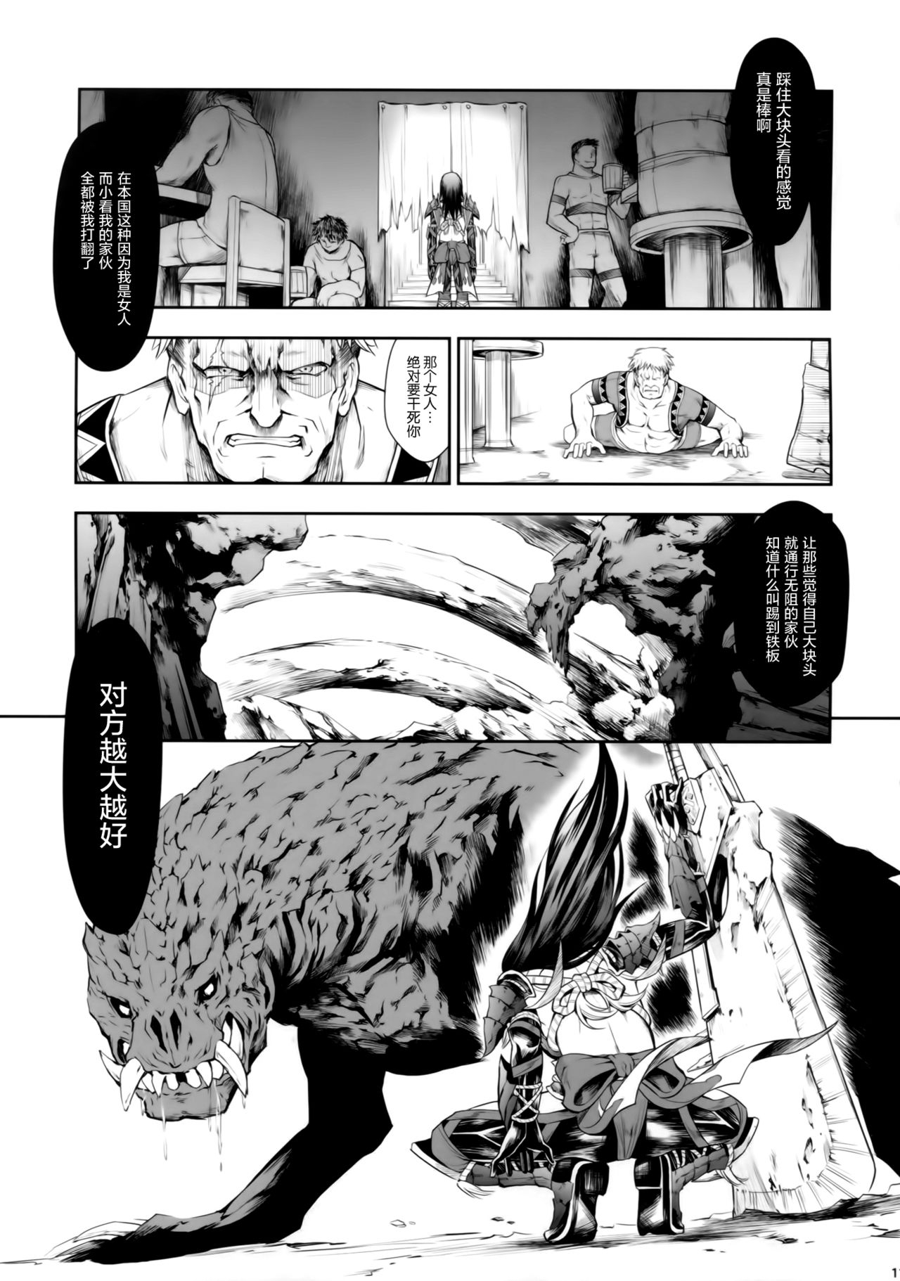 (C94) [Yokohama Junky (Makari Tohru)] Solo Hunter no Seitai WORLD (Monster Hunter) [Chinese] [屏幕髒了漢化組] 10