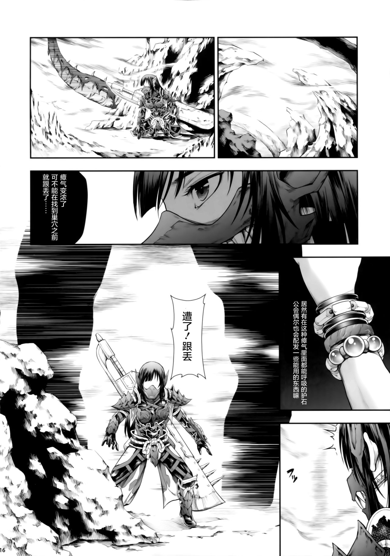 (C94) [Yokohama Junky (Makari Tohru)] Solo Hunter no Seitai WORLD (Monster Hunter) [Chinese] [屏幕髒了漢化組] 15