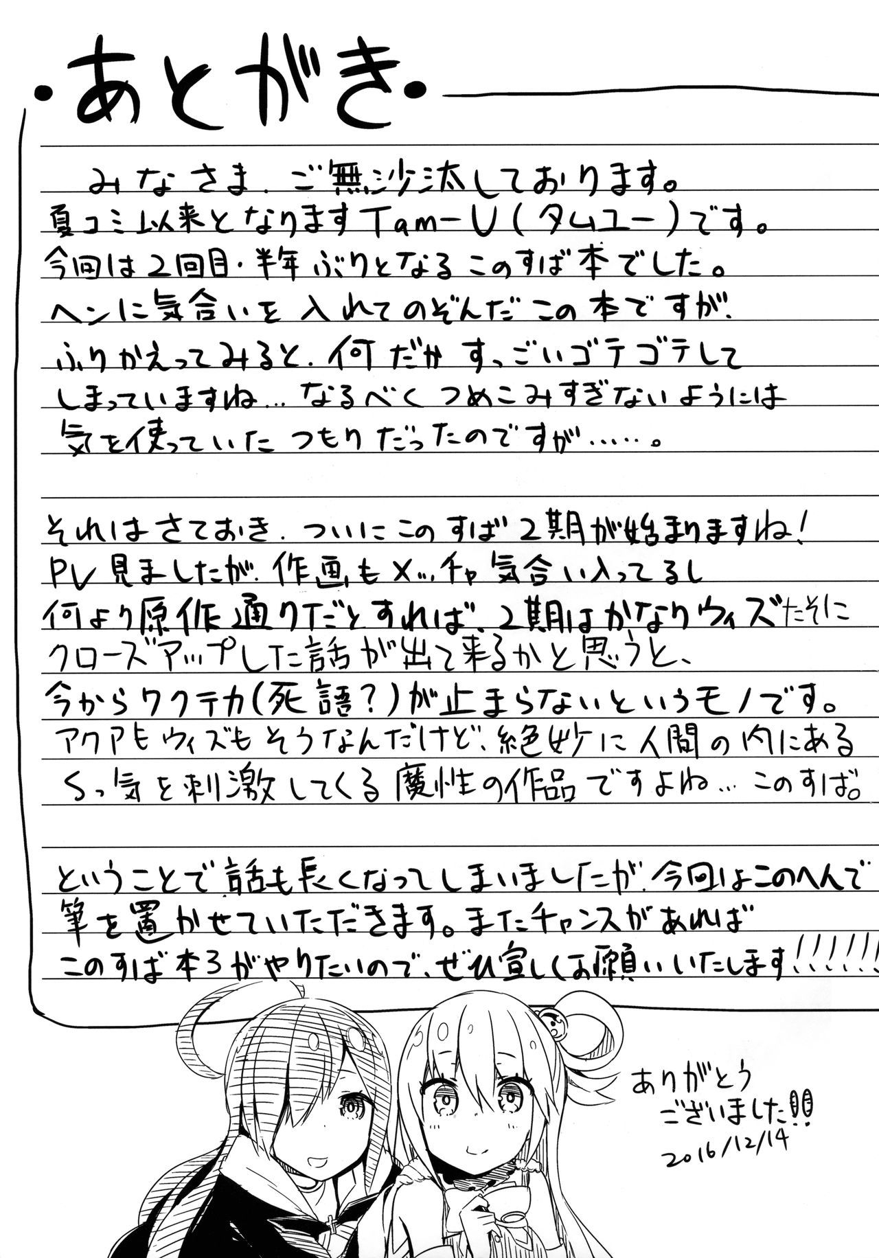 (C91) [High Tech Pen Case (Tam-U)] Kono Innen no Futari de Period o! (Kono Subarashii Sekai ni Syukufuku o!) [RUS] 23
