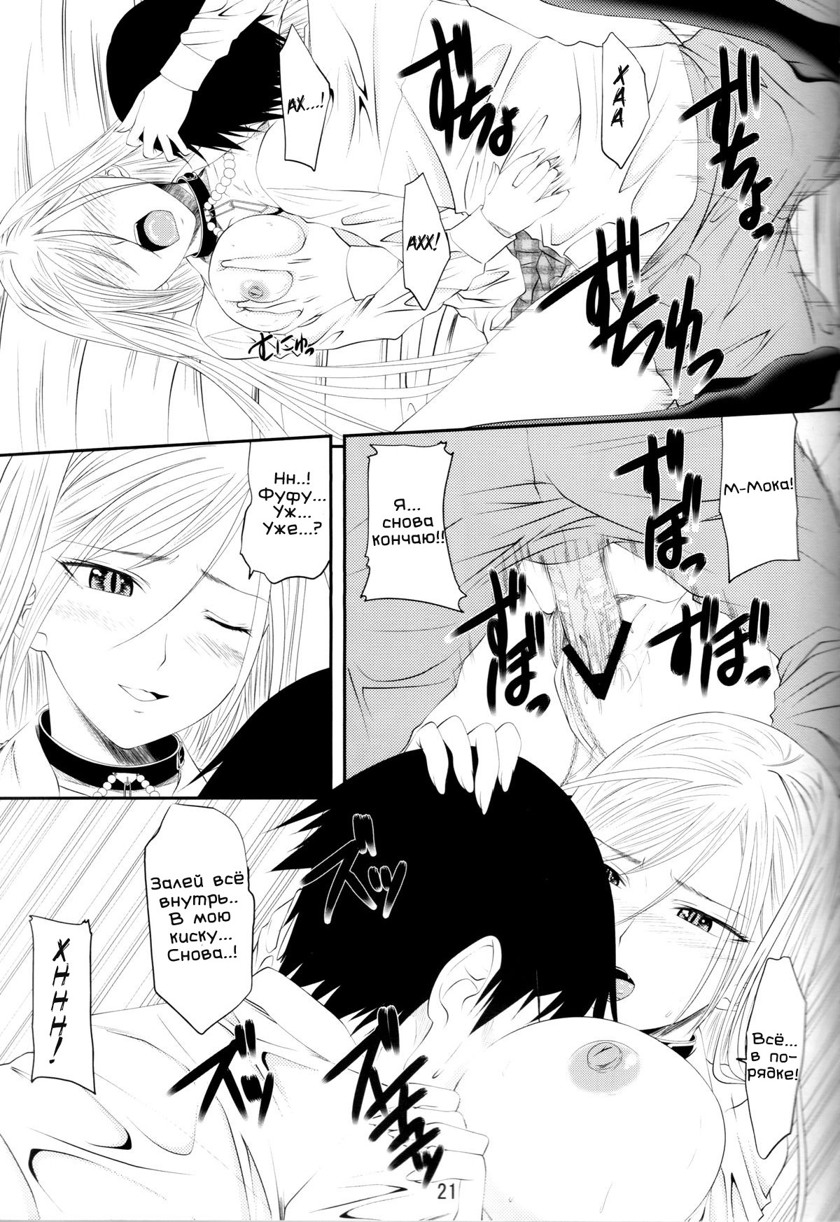 (COMIC1☆3) [Yorimichi (Arsenal)] Lewdevil III (Rosario + Vampire) [RUS] 19