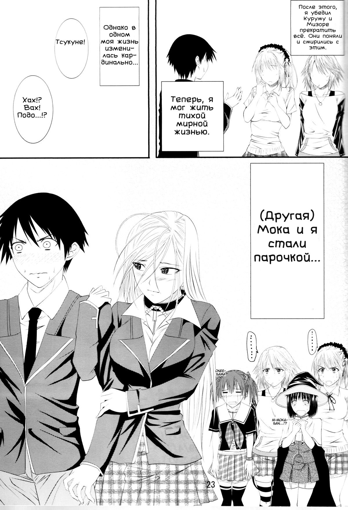 (COMIC1☆3) [Yorimichi (Arsenal)] Lewdevil III (Rosario + Vampire) [RUS] 21