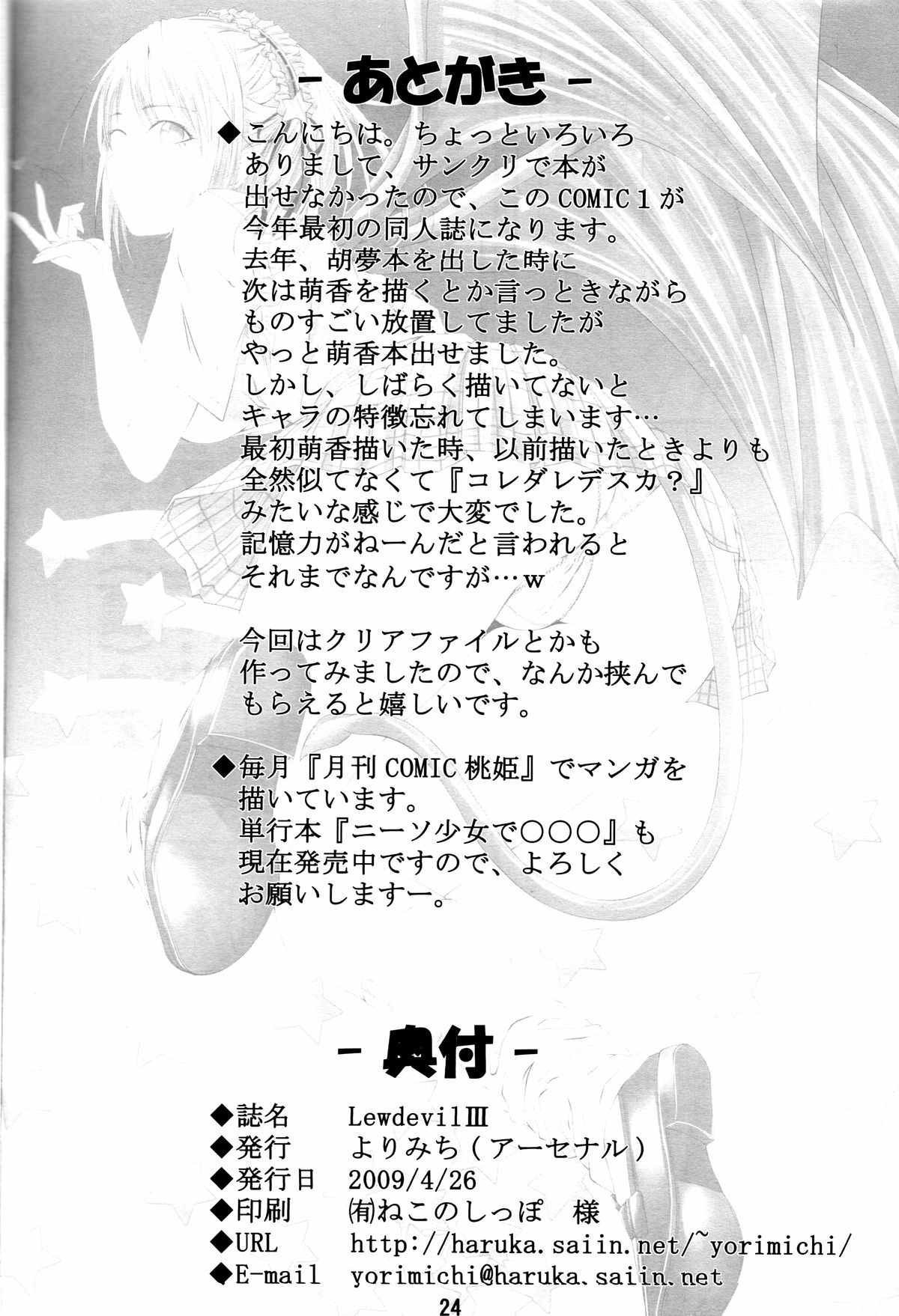 (COMIC1☆3) [Yorimichi (Arsenal)] Lewdevil III (Rosario + Vampire) [RUS] 22