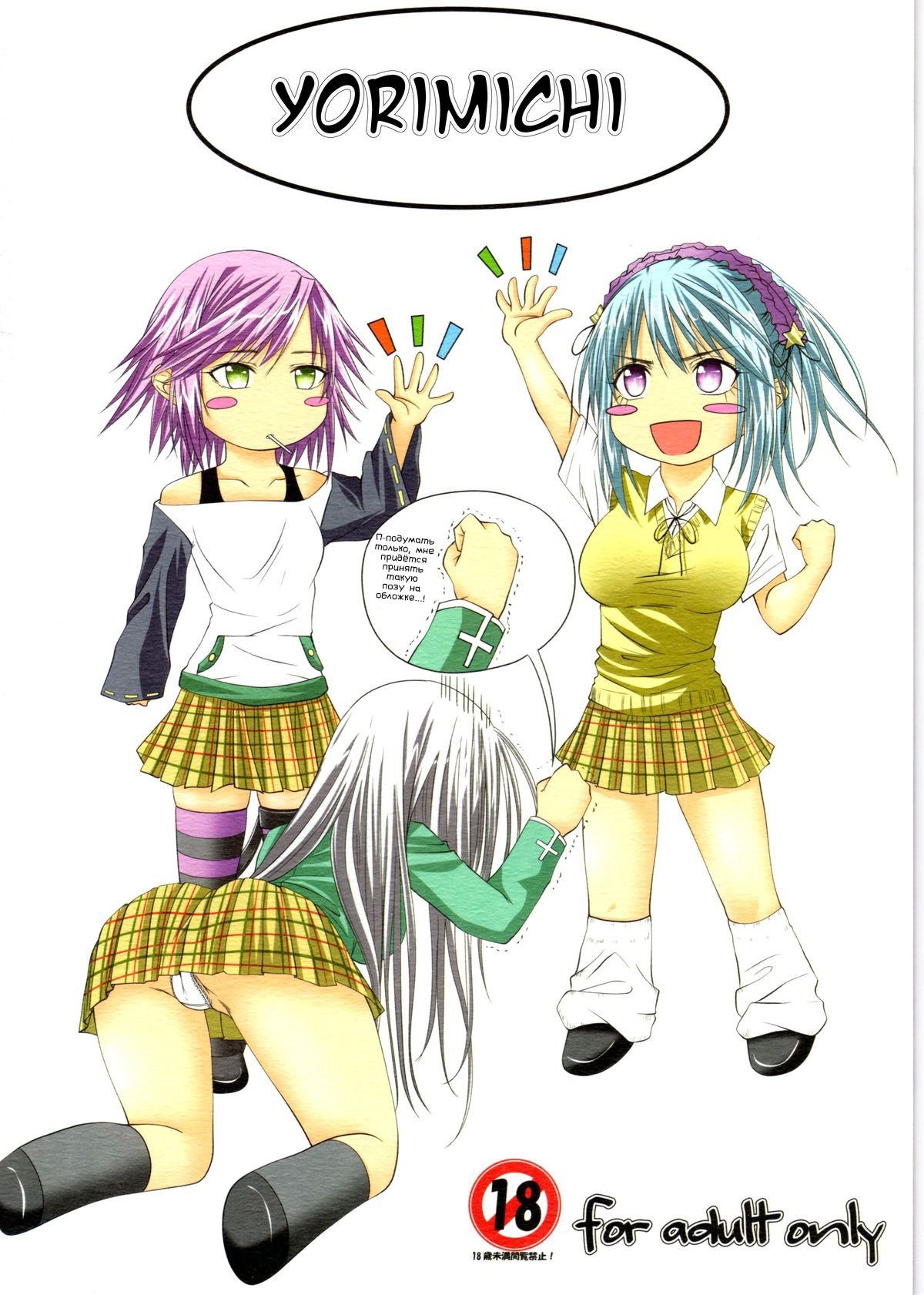 (COMIC1☆3) [Yorimichi (Arsenal)] Lewdevil III (Rosario + Vampire) [RUS] 23