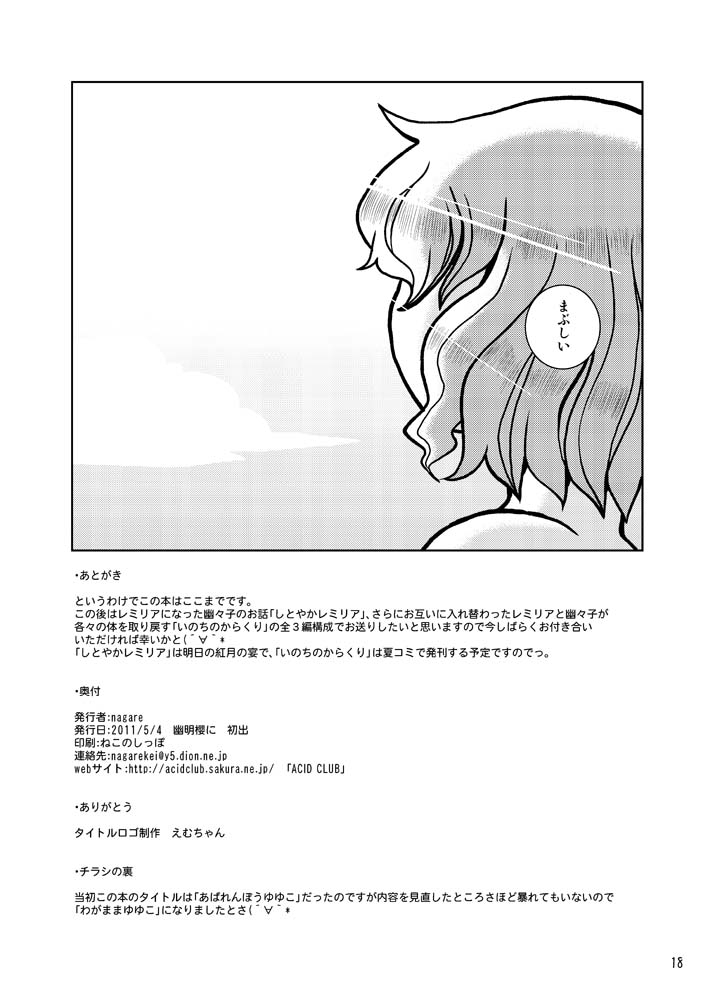 [ACID CLUB (nagare)] Wagamama Yuyuko (Touhou Project) [Digital] 16
