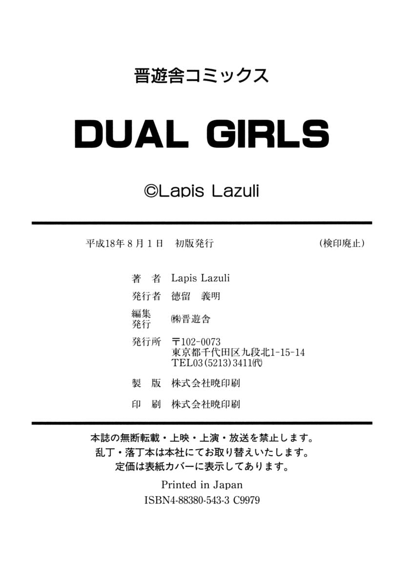 [Lapis Lazuli] Dual Girls 196