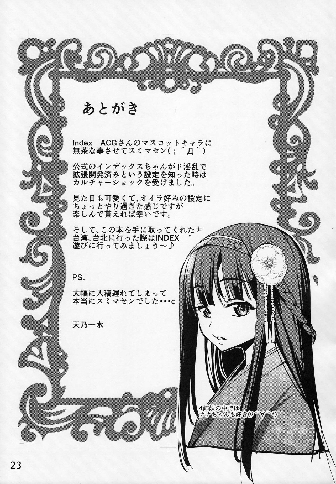 (C93) [IndexACG (Amano Kazumi)] INDEXGIRLS 11 Index-chan no hageshii Mousou Yuukii 23