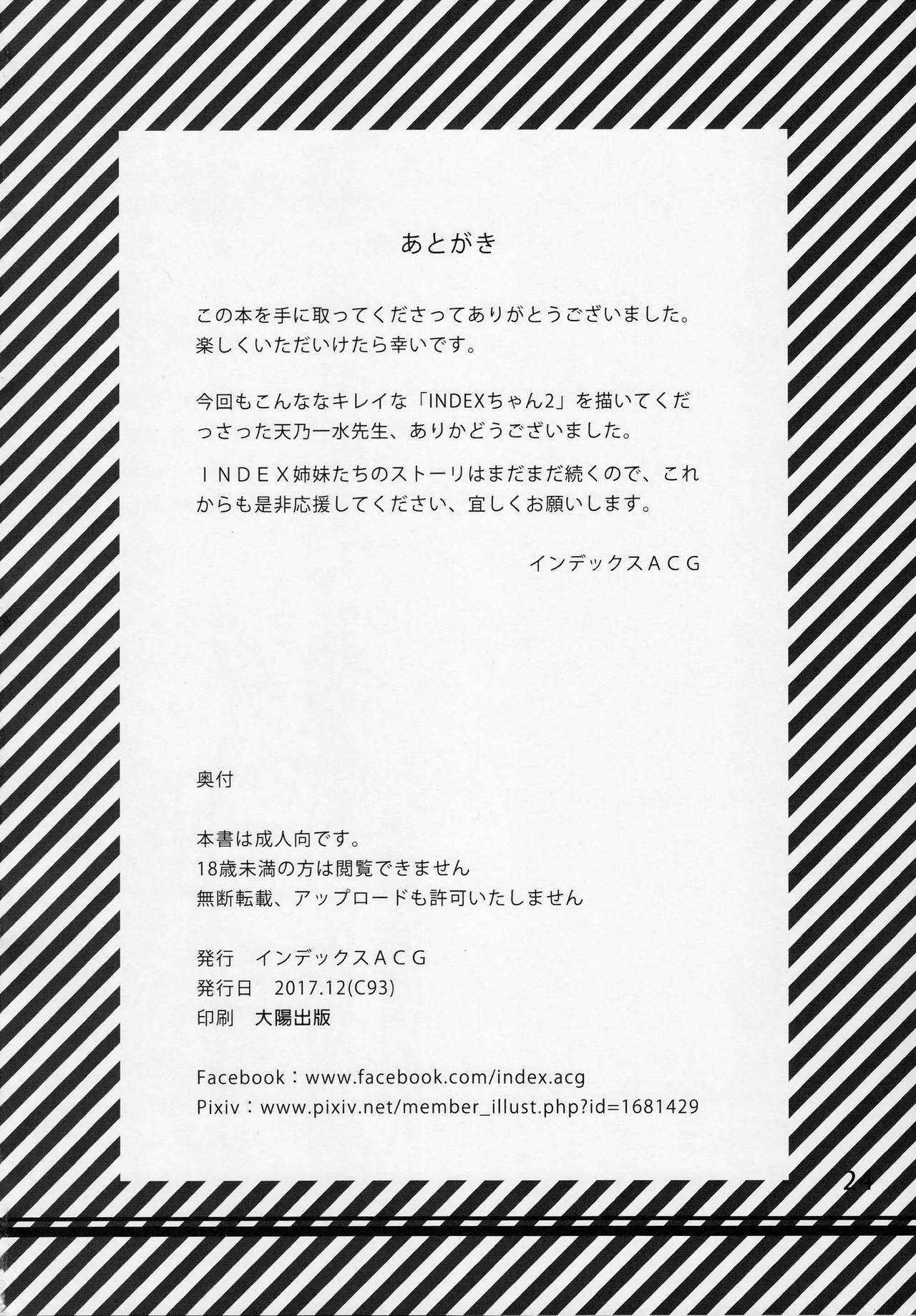 (C93) [IndexACG (Amano Kazumi)] INDEXGIRLS 11 Index-chan no hageshii Mousou Yuukii 24