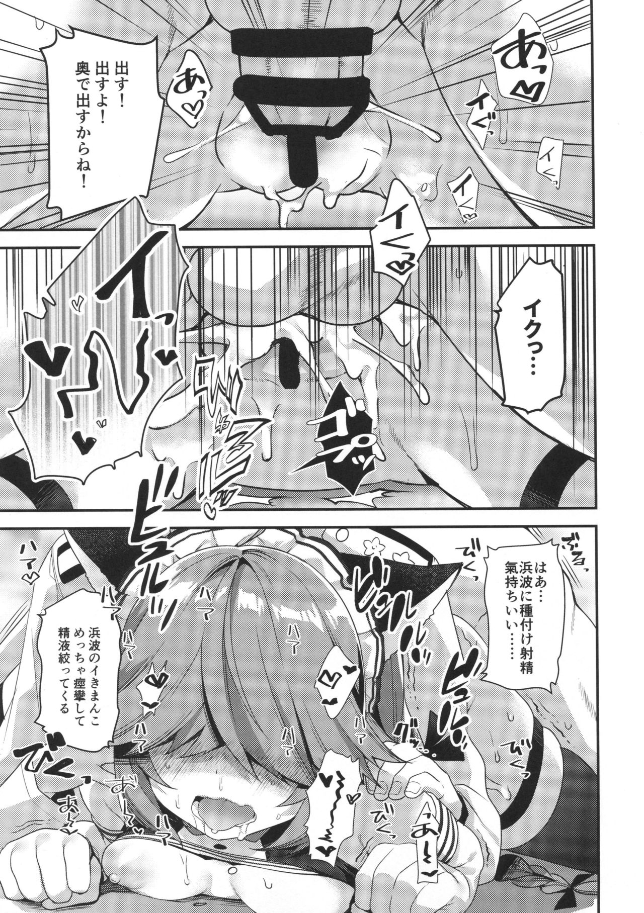 (C94) [Piyo Project. (Hatori Piyoko)] Medama wa Derukedo 1-koma mo Me wa Denai Hamanami no Erohon (Kantai Collection -KanColle-) 11