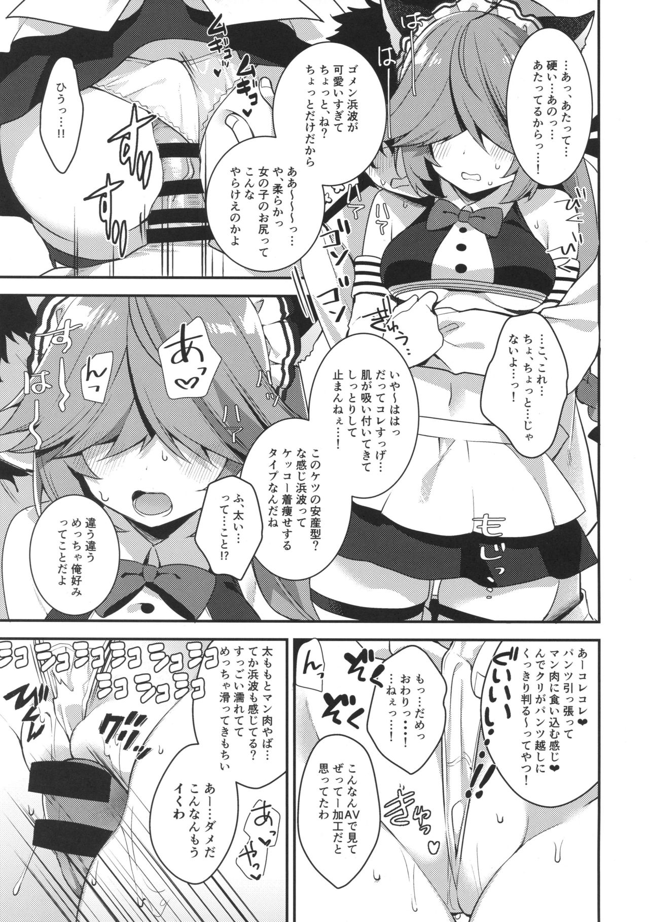 (C94) [Piyo Project. (Hatori Piyoko)] Medama wa Derukedo 1-koma mo Me wa Denai Hamanami no Erohon (Kantai Collection -KanColle-) 5