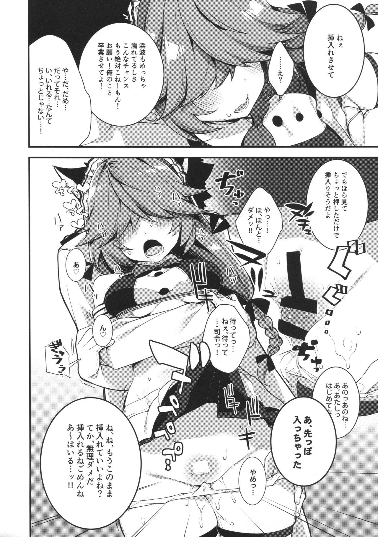 (C94) [Piyo Project. (Hatori Piyoko)] Medama wa Derukedo 1-koma mo Me wa Denai Hamanami no Erohon (Kantai Collection -KanColle-) 6