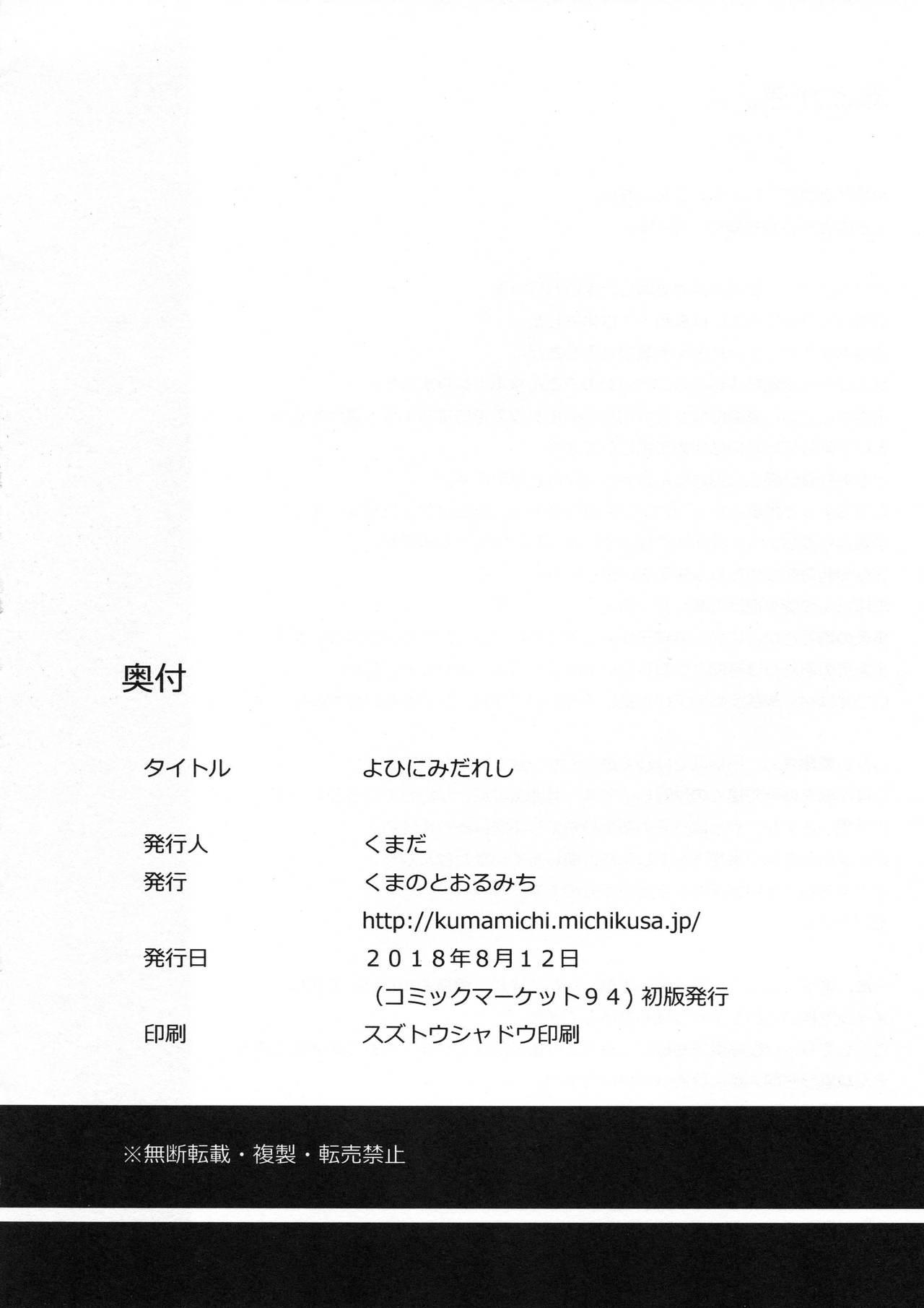(C94) [Kuma no Tooru Michi (Kumada)] Yohi ni Midareshi | 취기에 흐트러졌기에 (Kantai Collection -KanColle-) [Korean] [Mercury] 20