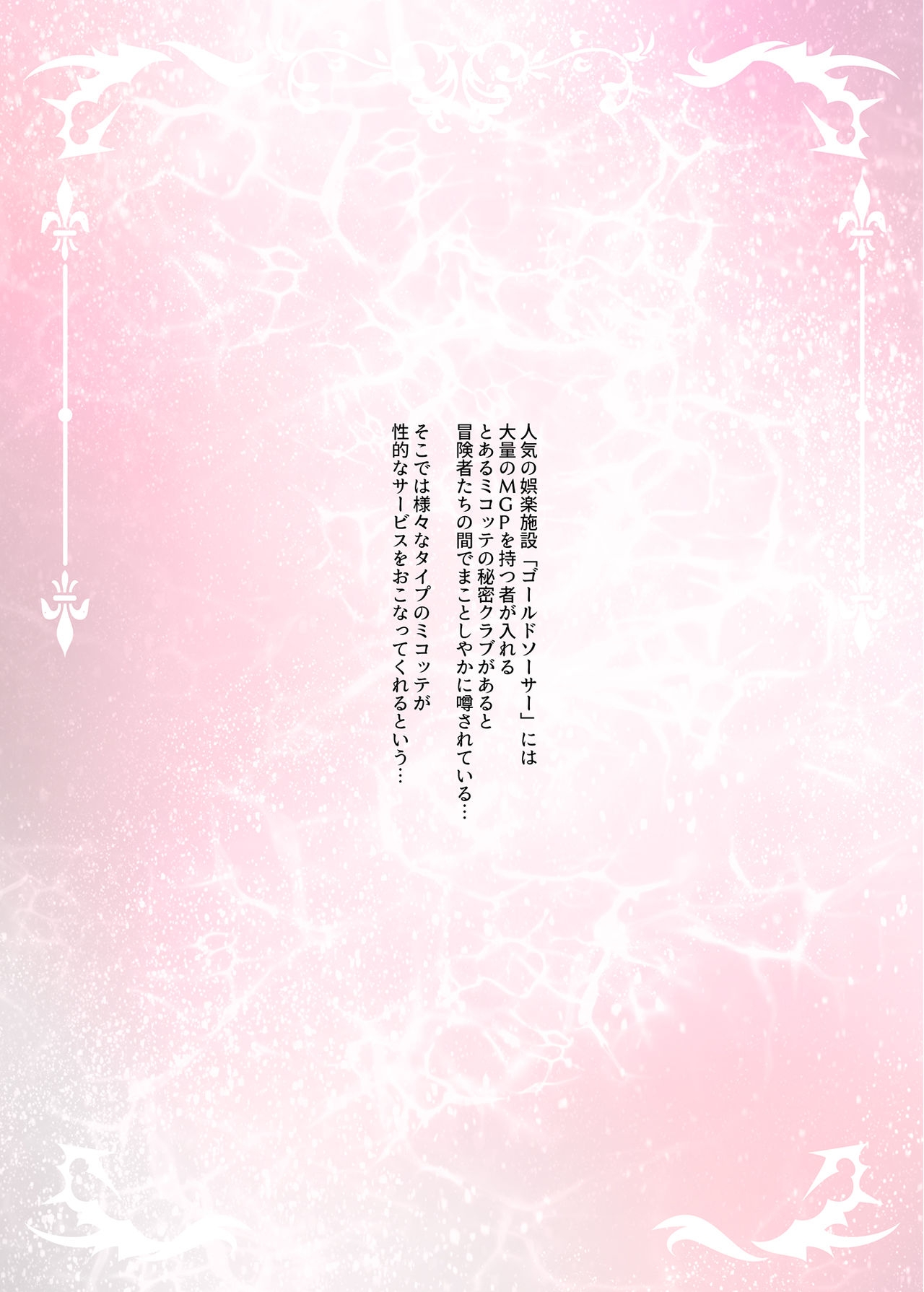 [lionoil (Arumajiki)] Gold Saucer Miqo'te Himitsu Club e Youkoso (Final Fantasy XIV) [Digital] 1