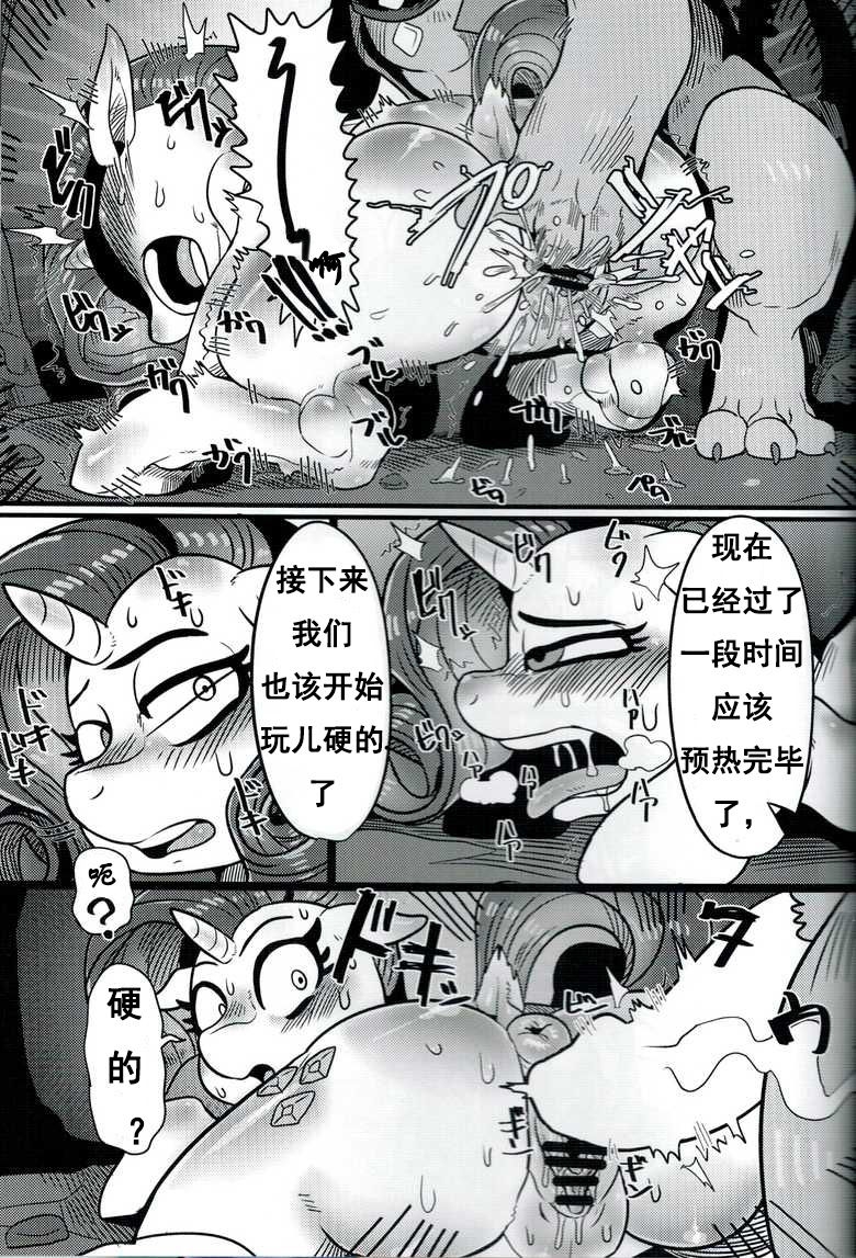 (Shinshun Kemoket 2) [Tetsugakuteki Zombie (Nekubila)] Bijo to Kyouken | 美女与狂犬 (My Little Pony: Friendship Is Magic) [Chinese] [浮力驹汉化] 13