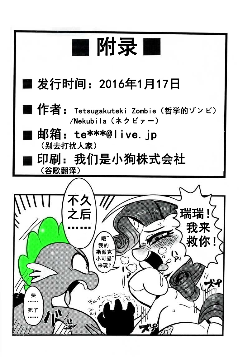 (Shinshun Kemoket 2) [Tetsugakuteki Zombie (Nekubila)] Bijo to Kyouken | 美女与狂犬 (My Little Pony: Friendship Is Magic) [Chinese] [浮力驹汉化] 20