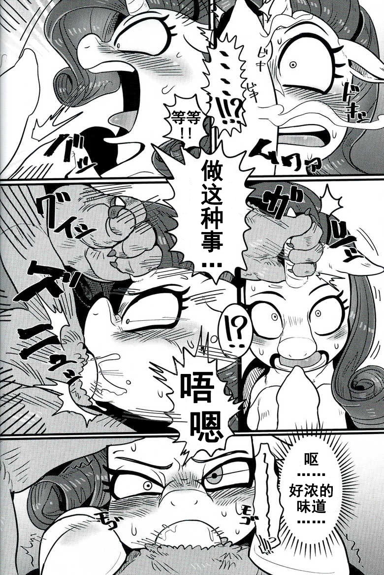 (Shinshun Kemoket 2) [Tetsugakuteki Zombie (Nekubila)] Bijo to Kyouken | 美女与狂犬 (My Little Pony: Friendship Is Magic) [Chinese] [浮力驹汉化] 6