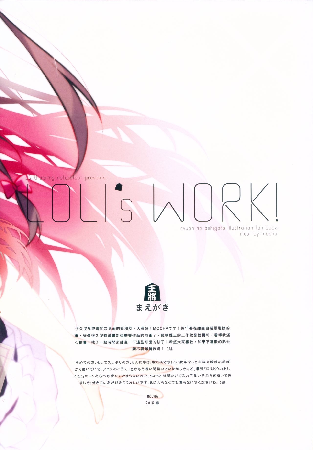 (RG21) [Naturefour (Mocha)] LOLI's WORK! (Ryuuou no Oshigoto!) [Japanese, Chinese] 2
